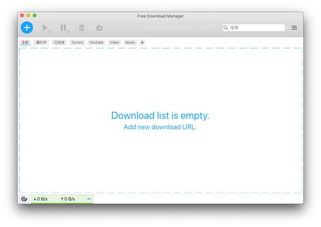 Free Download Manager - 主畫面