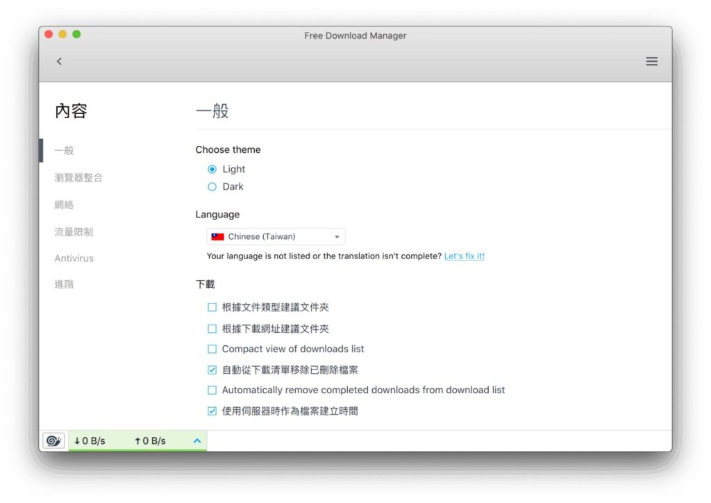 Free Download Manager - 設定畫面 - 一般