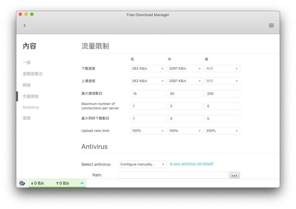 Free Download Manager - 設定畫面 - 流量控管
