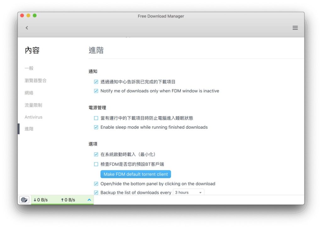 Free Download Manager - 設定畫面 - 進階