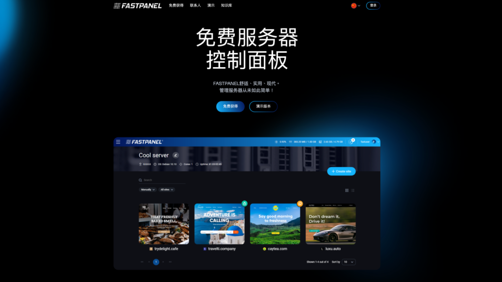 FastPanel - Website Screenshot - 官方網站截圖