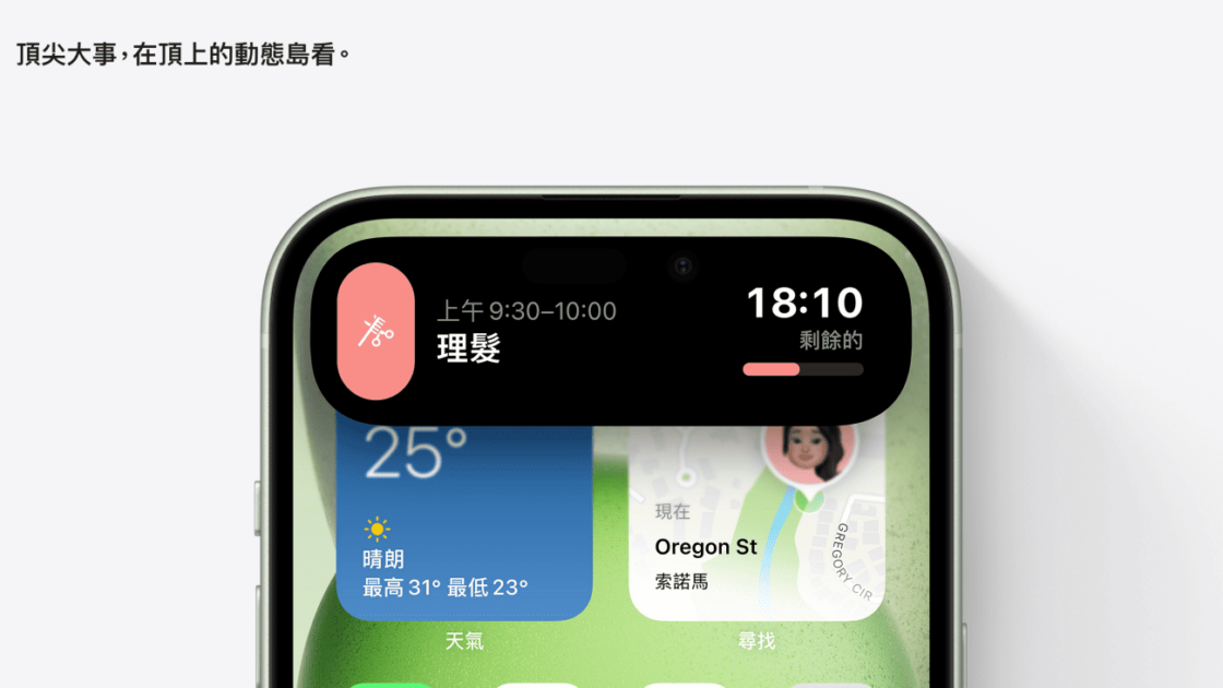 2023 iPhone 15 - 動態島設計