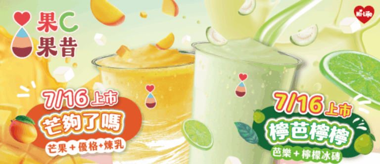 2025 萊爾富便利商店夏季飲品促銷